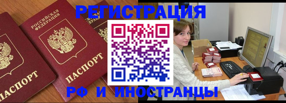 прописка законно в Бавлах